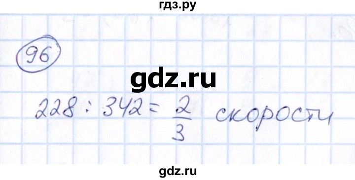 ГДЗ по математике 6 класс Абылкасымова   упражнение - 96, Решебник