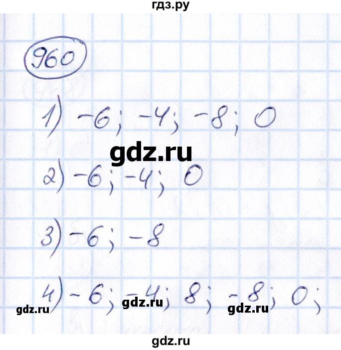 ГДЗ по математике 6 класс Абылкасымова   упражнение - 960, Решебник
