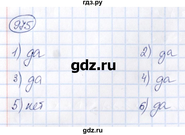 ГДЗ по математике 6 класс Абылкасымова   упражнение - 975, Решебник