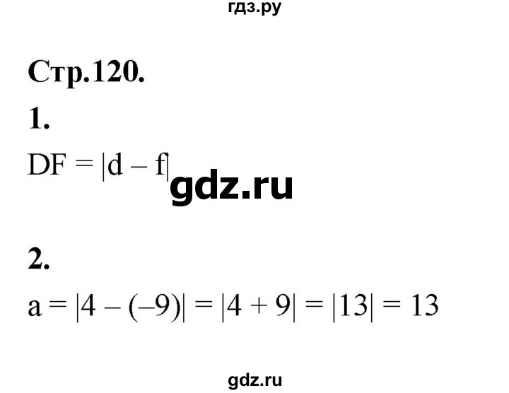 ГДЗ по математике 6 класс Абылкасымова   вопросы - §17, Решебник