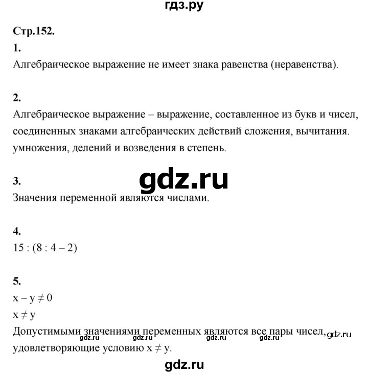 ГДЗ по математике 6 класс Абылкасымова   вопросы - §22, Решебник