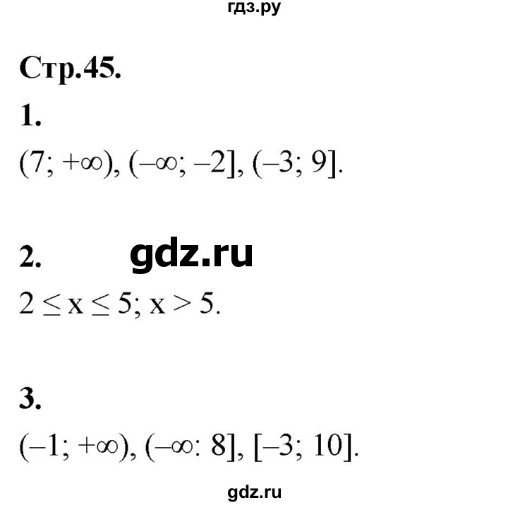 ГДЗ по математике 6 класс Абылкасымова   вопросы - §33, Решебник