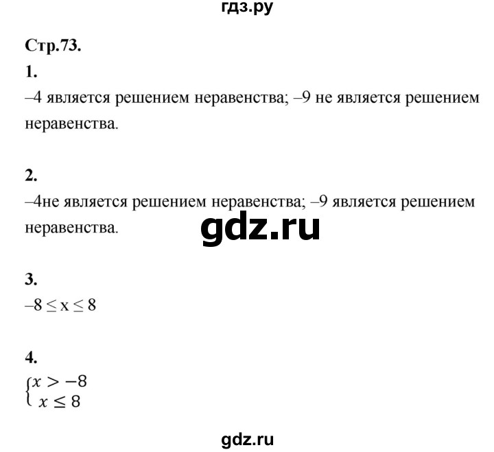 ГДЗ по математике 6 класс Абылкасымова   вопросы - §38, Решебник