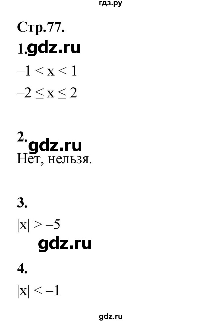 ГДЗ по математике 6 класс Абылкасымова   вопросы - §39, Решебник