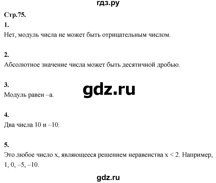 ГДЗ по математике 6 класс Абылкасымова   вопросы - §9, Решебник