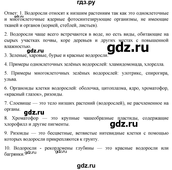 ГДЗ по биологии 7 класс Пасечник рабочая тетрадь Многообразие растений. Бактерии. Грибы  страница - 6, Решебник