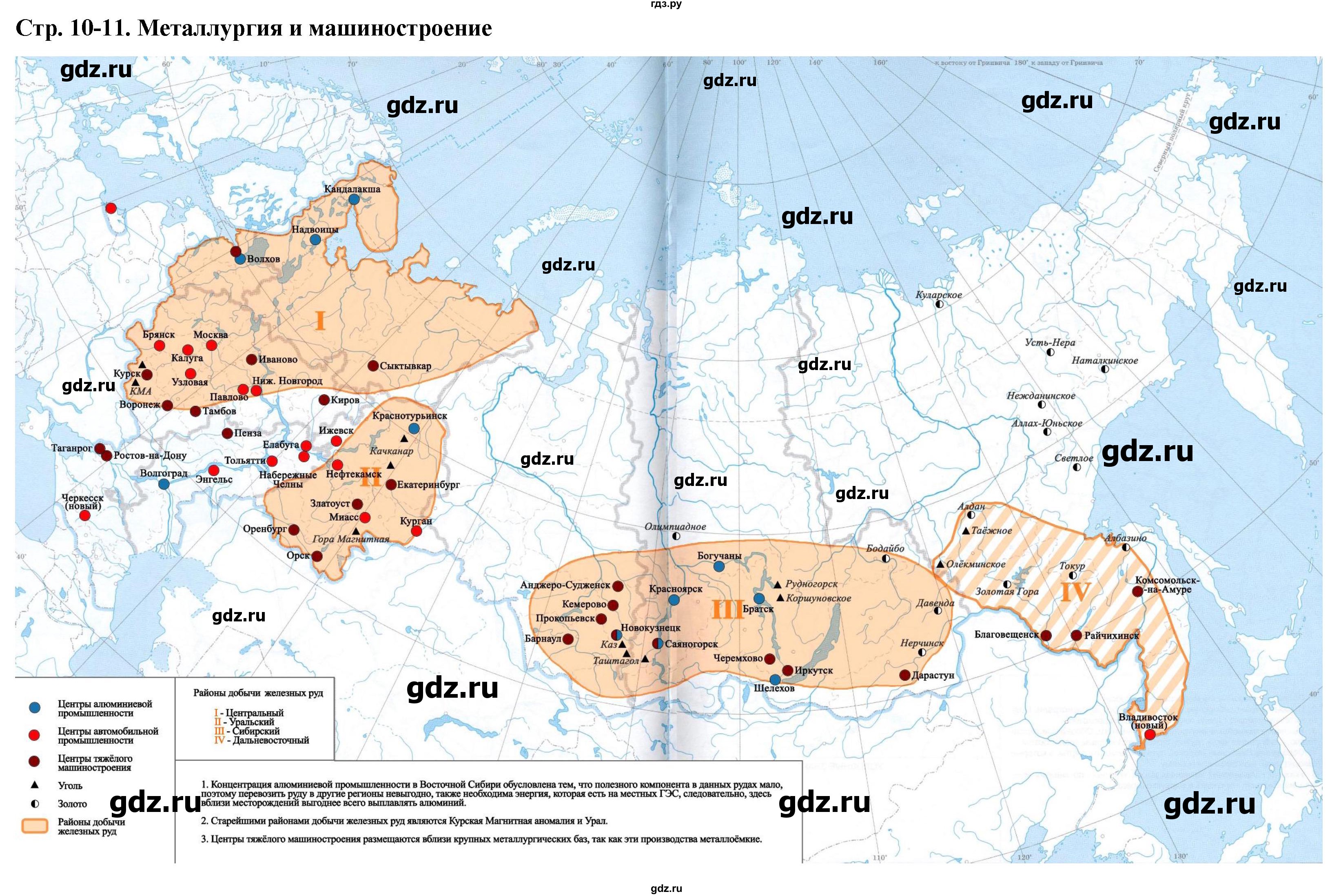 ГДЗ страница 10-11 география 9 класс контурные карты Приваловский, Гущина