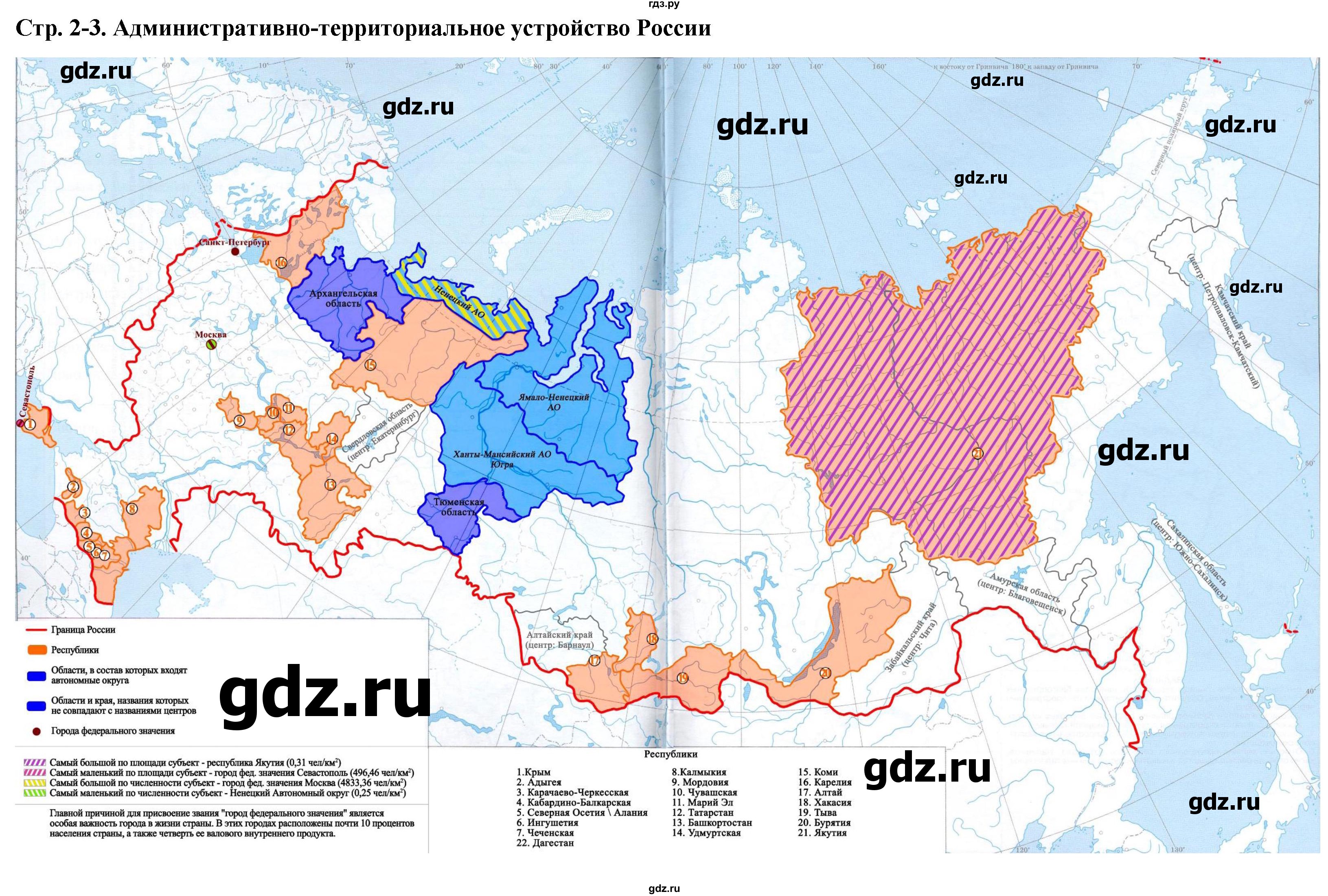 ГДЗ страница 2-3 география 9 класс контурные карты Приваловский, Гущина