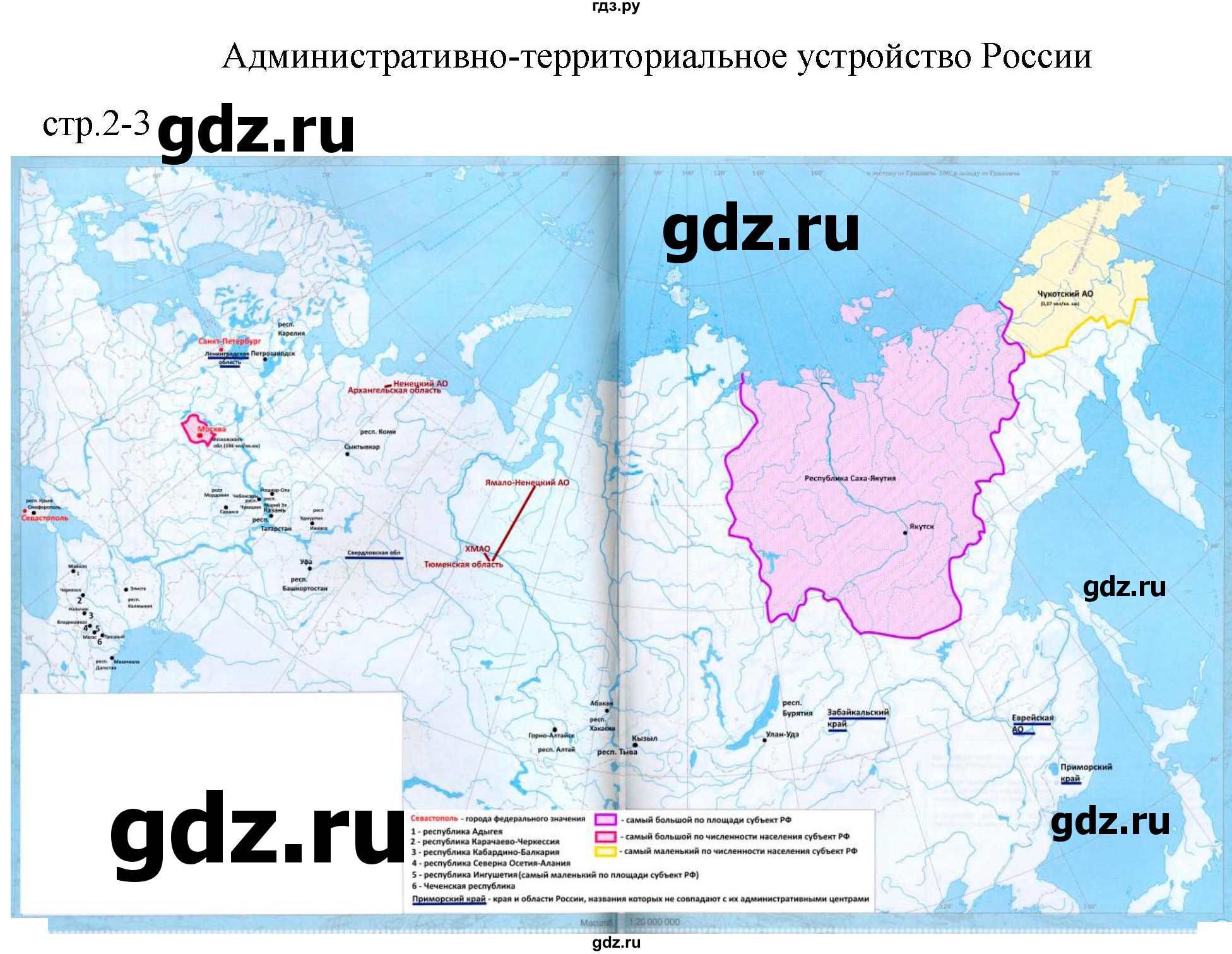ГДЗ по географии 9 класс Приваловский контурные карты  страница - 2-3, Решебник 2023