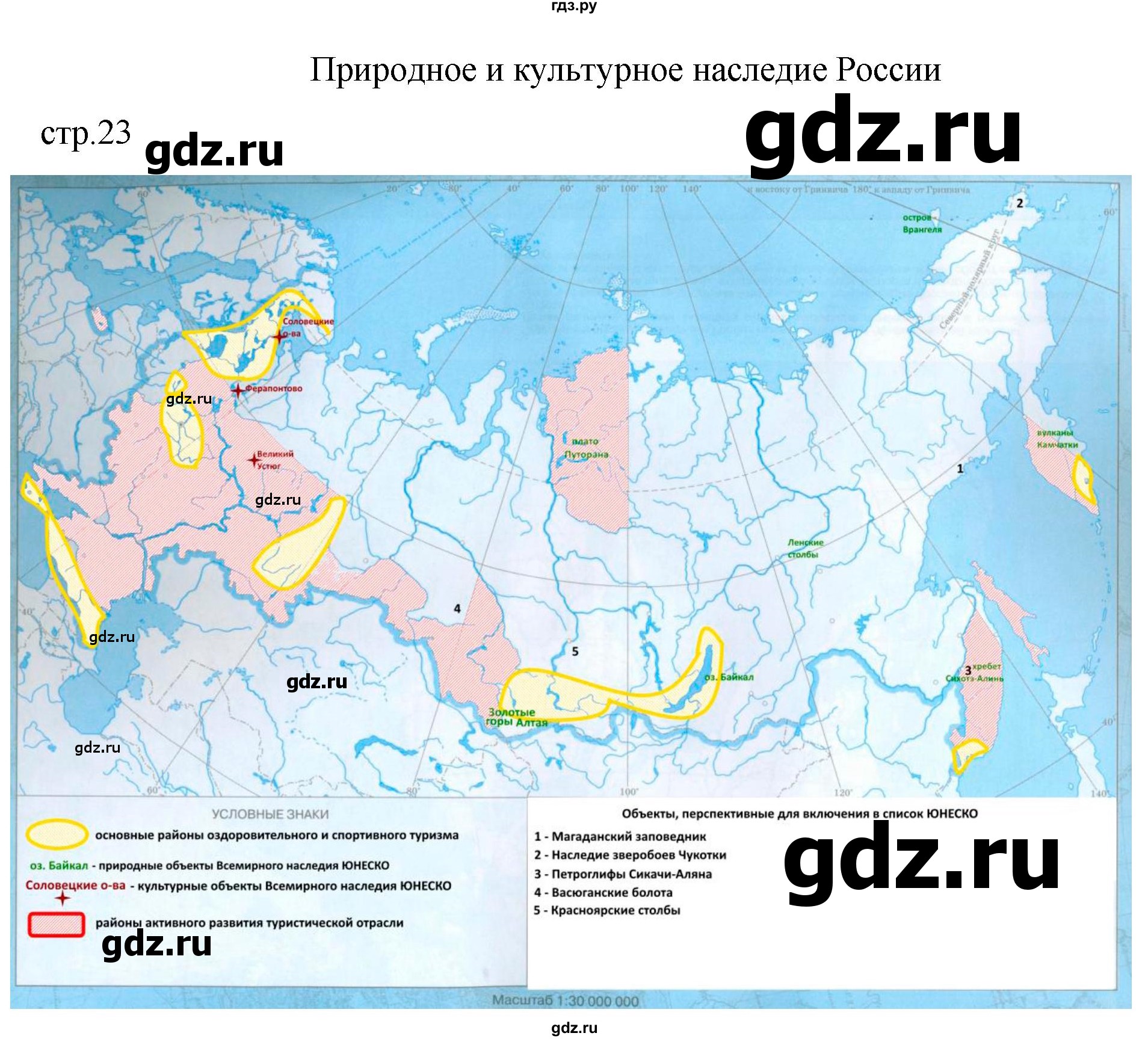 ГДЗ по географии 9 класс Приваловский контурные карты  страница - 23, Решебник 2023