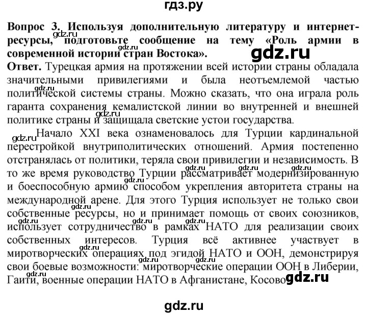 ГДЗ по истории 11 класс Сороко-Цюпа Новейшая история Базовый уровень страница - 151, Решебник