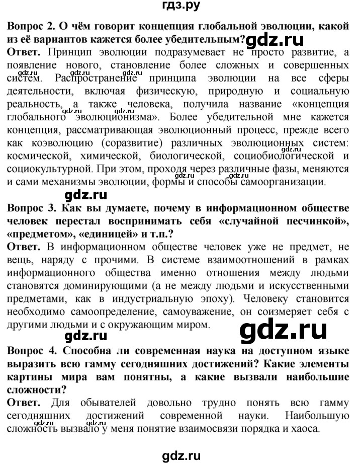 ГДЗ по истории 11 класс Сороко-Цюпа  Базовый уровень страница - 224, Решебник