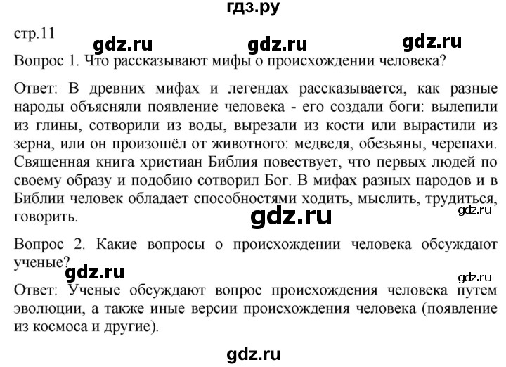 ГДЗ по истории 5 класс Саплина   страница - 11, Решебник