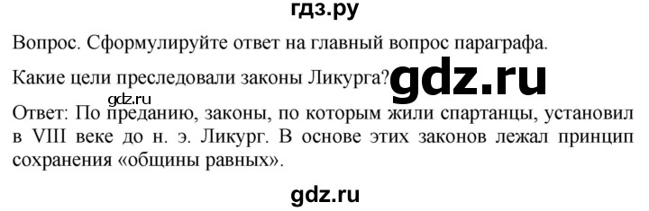 ГДЗ по истории 5 класс Саплина   страница - 137, Решебник