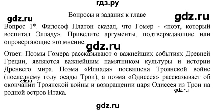 ГДЗ по истории 5 класс Саплина   страница - 184, Решебник