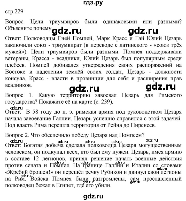 ГДЗ по истории 5 класс Саплина   страница - 229, Решебник