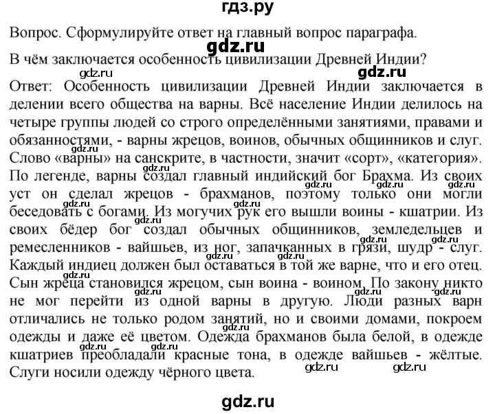 ГДЗ по истории 5 класс Саплина   страница - 85, Решебник