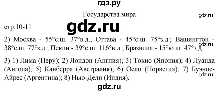 ГДЗ по географии 5 класс Карташева контурные карты (Дронов)  страница - 10-11, Решебник