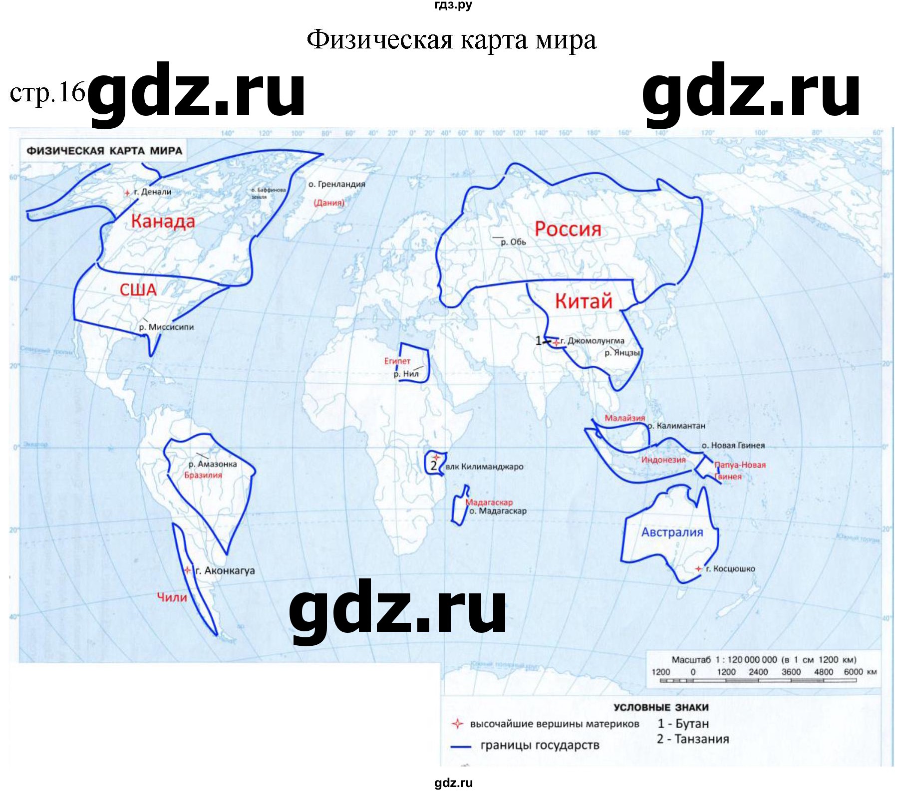 ГДЗ по географии 5 класс Карташева контурные карты (Дронов)  страница - 16, Решебник