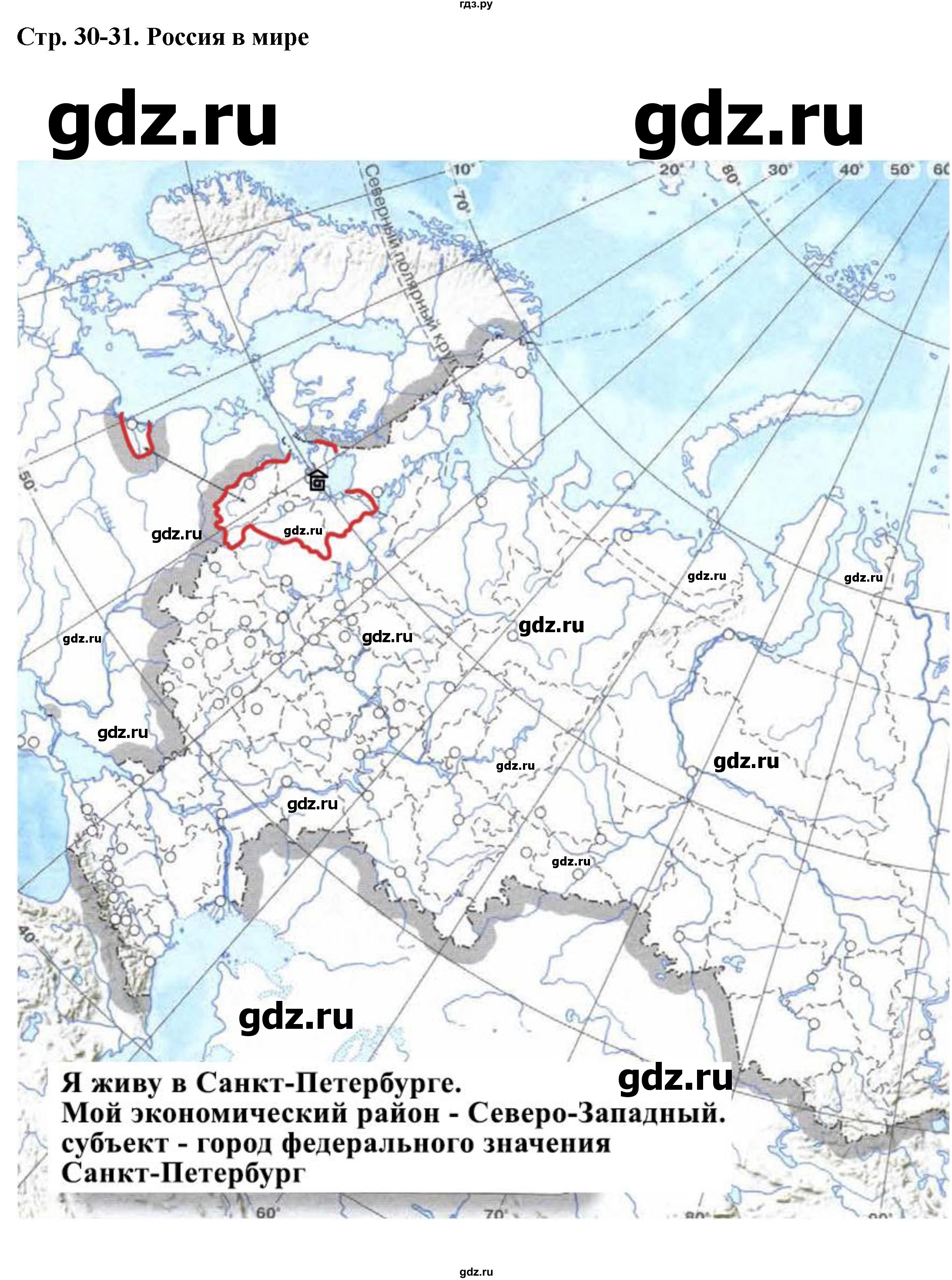 ГДЗ страница 30-31 география 9 класс контурные карты Котляр