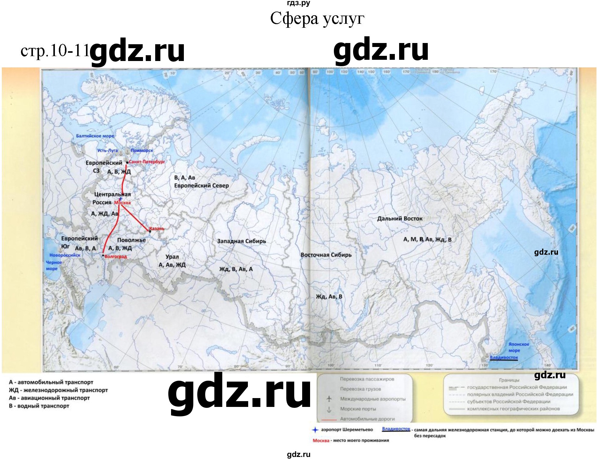 ГДЗ по географии 9 класс Котляр контурные карты (Дронов)  страница - 10-11, Решебник 2023
