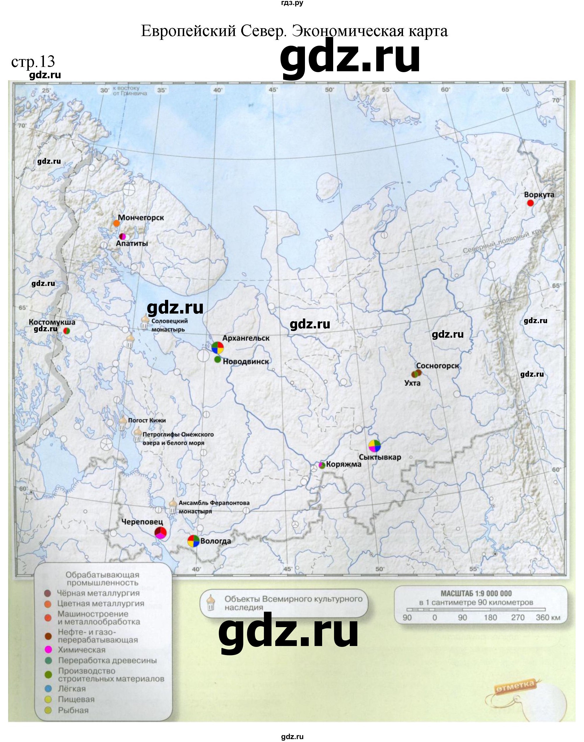 ГДЗ по географии 9 класс Котляр контурные карты (Дронов)  страница - 13, Решебник 2023