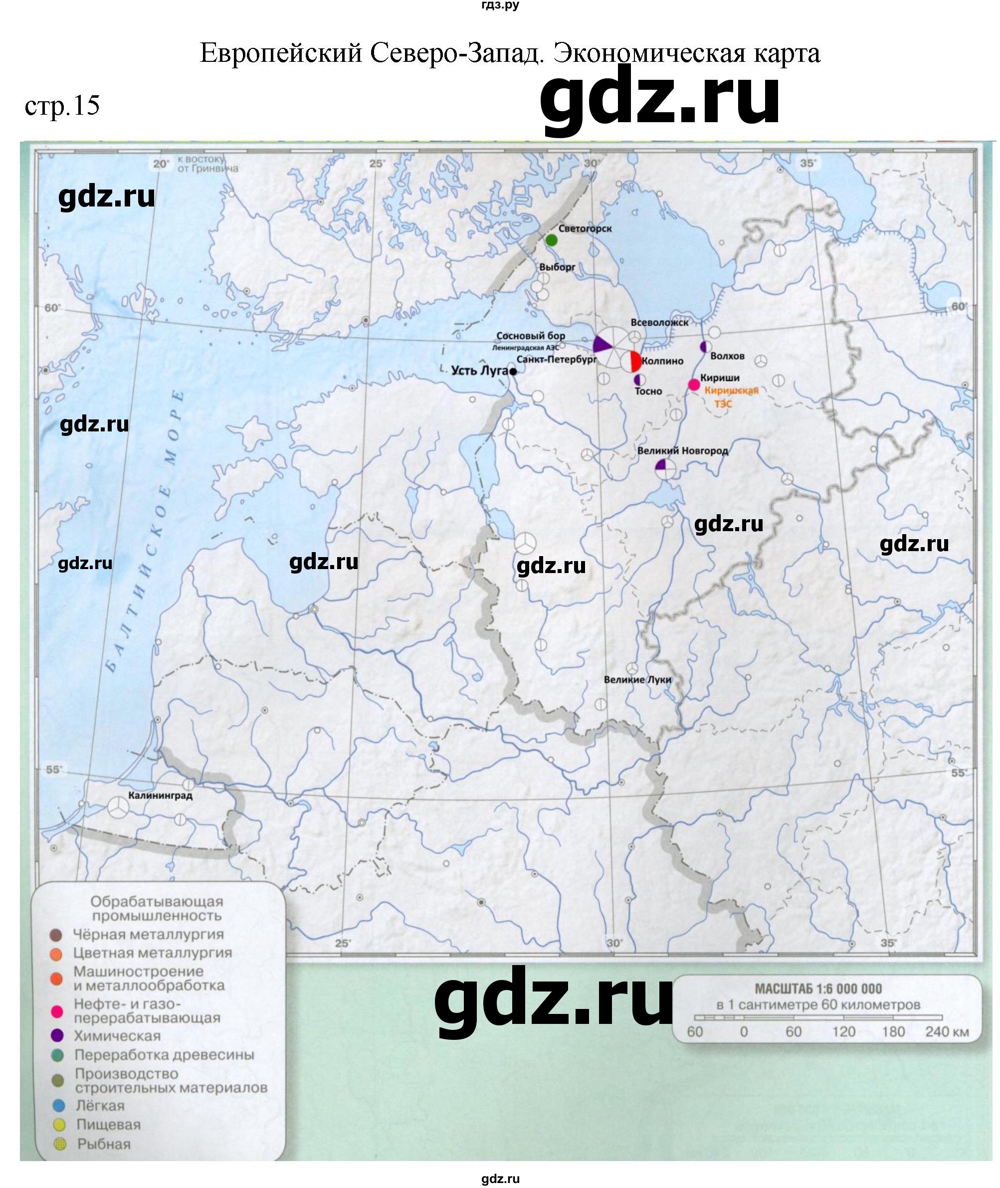 ГДЗ по географии 9 класс Котляр контурные карты (Дронов)  страница - 15, Решебник 2023
