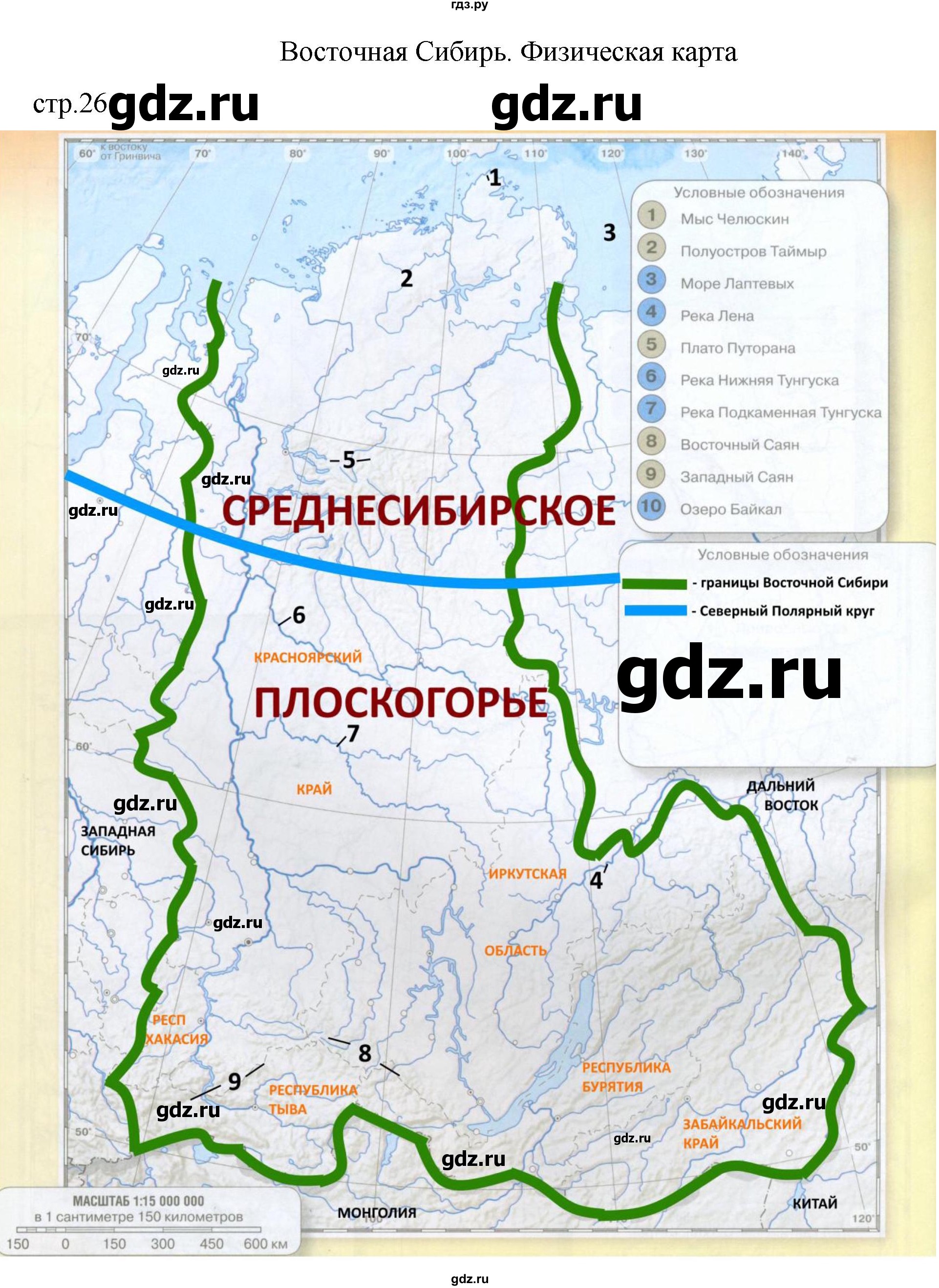 ГДЗ по географии 9 класс Котляр контурные карты (Дронов)  страница - 26, Решебник 2023
