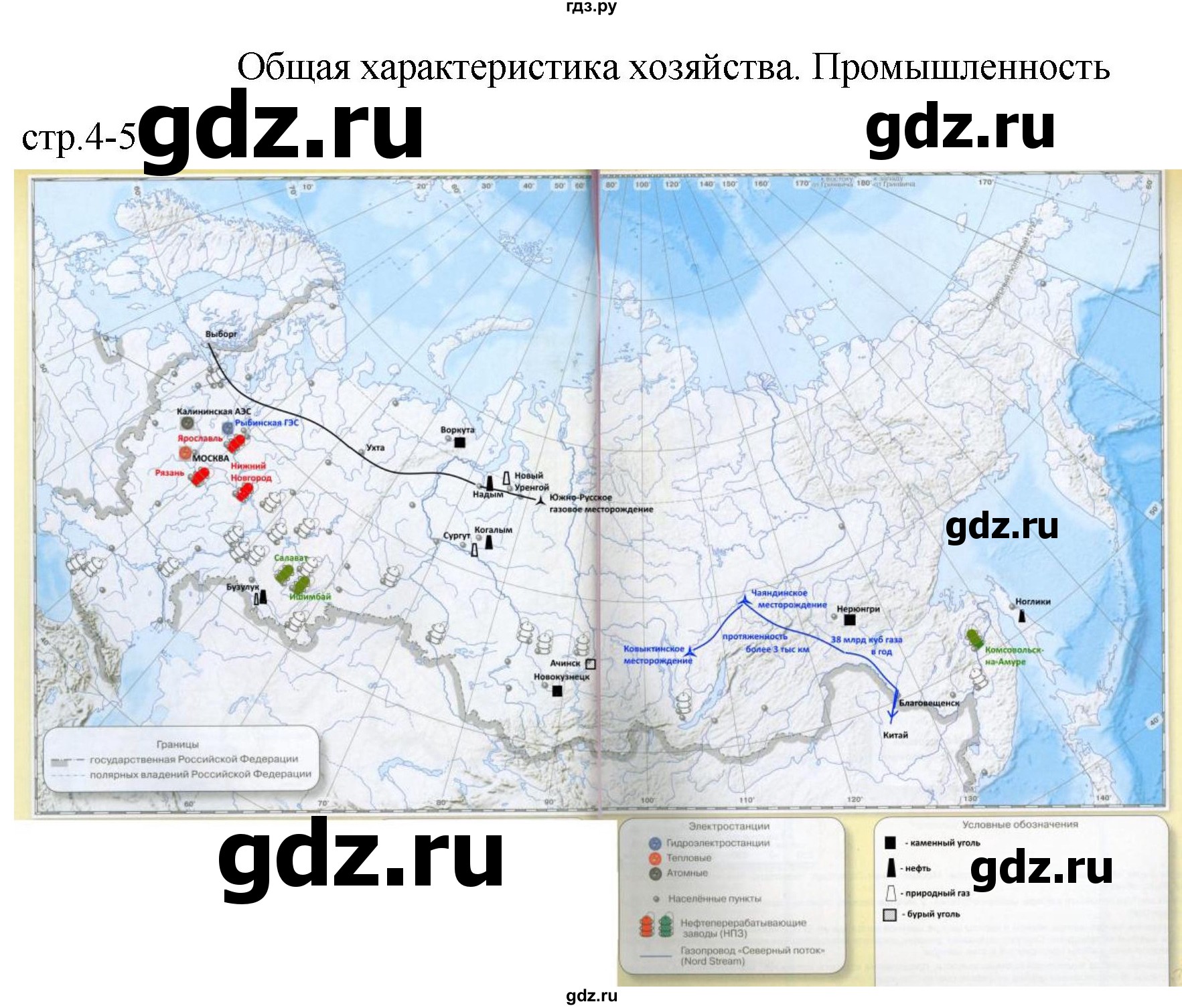 ГДЗ по географии 9 класс Котляр контурные карты (Дронов)  страница - 4-5, Решебник 2023
