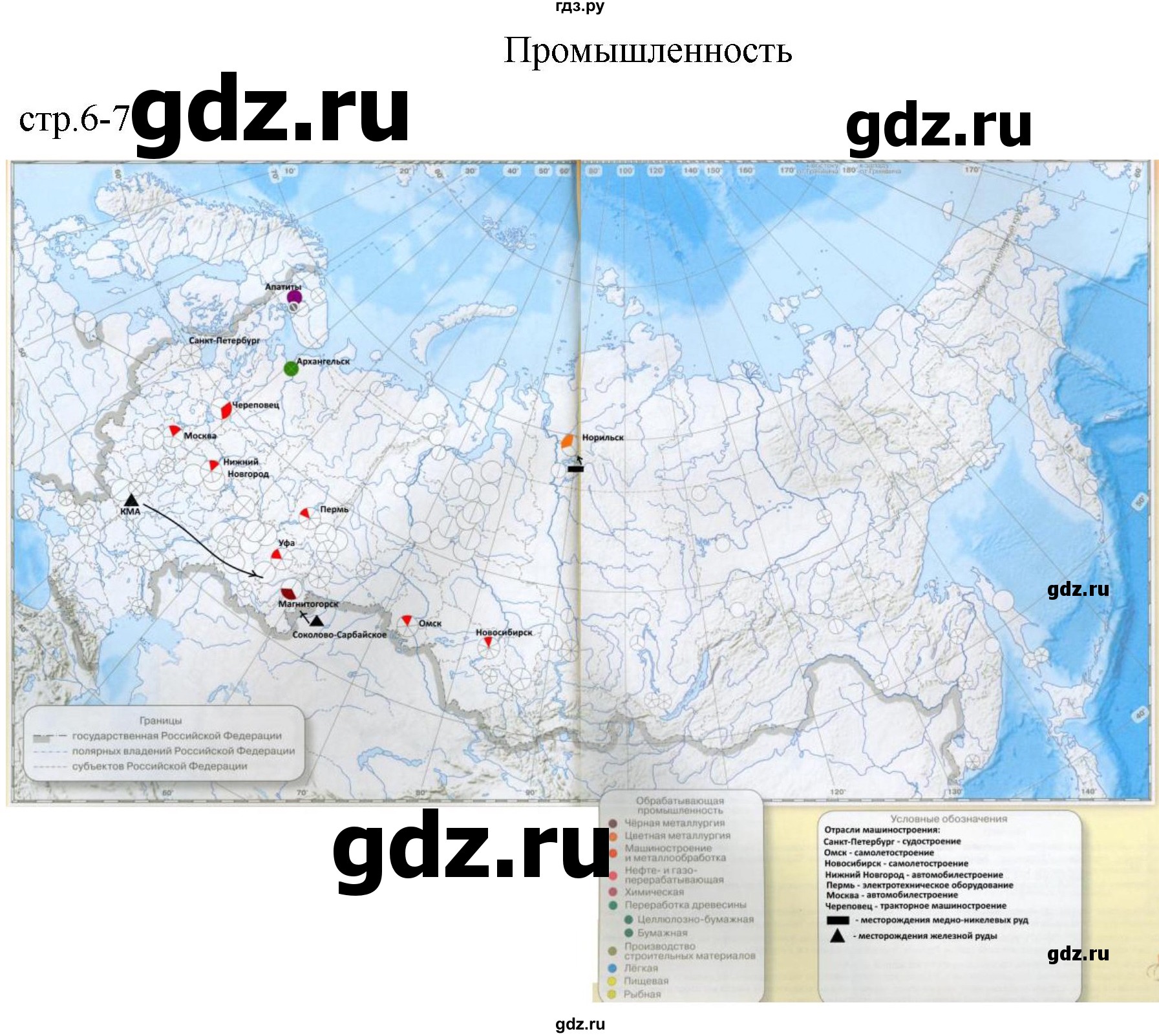 ГДЗ по географии 9 класс Котляр контурные карты (Дронов)  страница - 6-7, Решебник 2023
