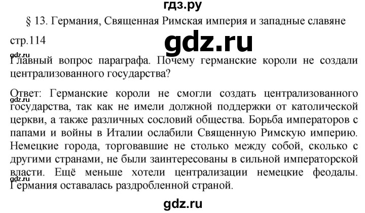 ГДЗ по истории 6 класс Абрамов История Средние века  страница - 114, Решебник