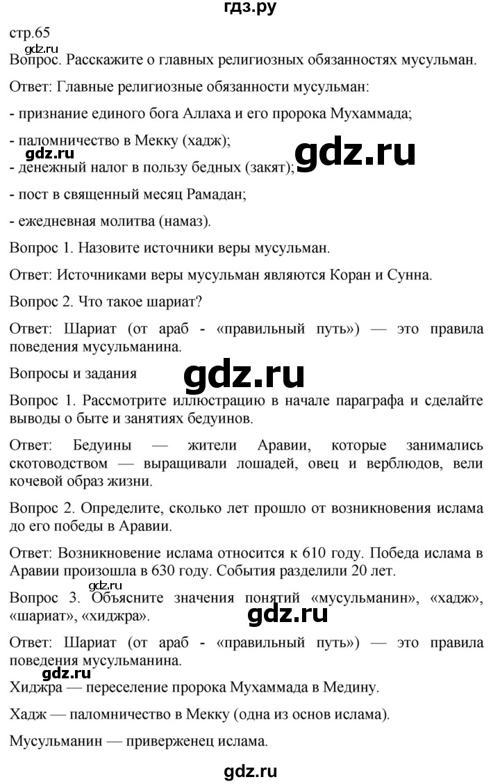 ГДЗ по истории 6 класс Абрамов История Средних веков  страница - 65, Решебник
