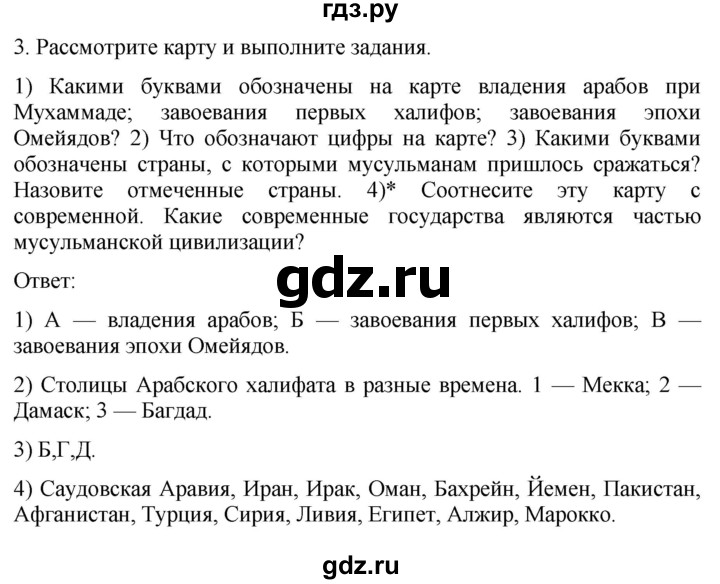 ГДЗ по истории 6 класс Абрамов История Средних веков  страница - 80, Решебник