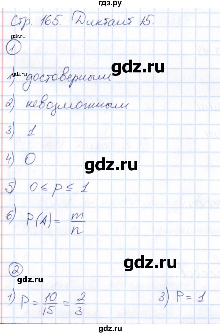 ГДЗ по алгебре 9 класс Буцко Математические диктанты, Контрольные работы  диктант - 15, Решебник