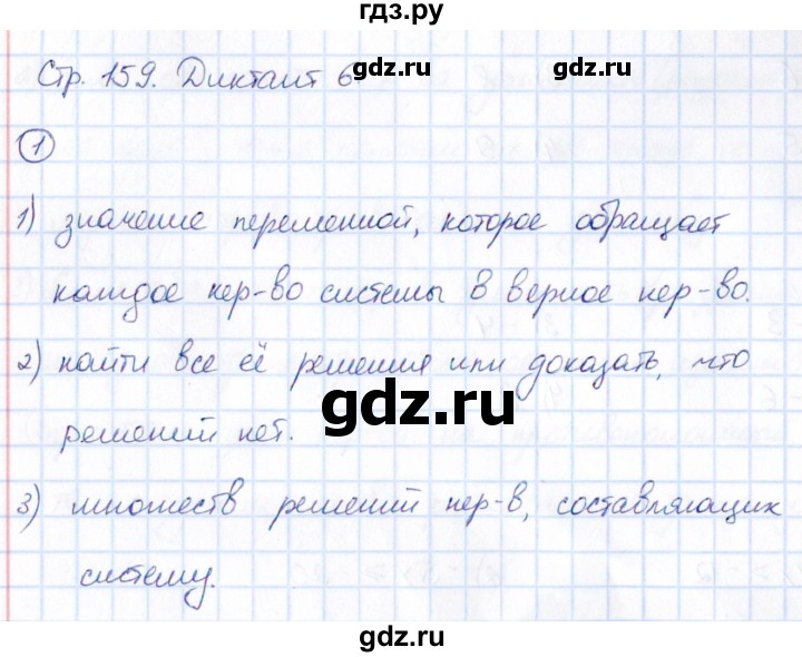 ГДЗ по алгебре 9 класс Буцко Математические диктанты, Контрольные работы (Мерзляк)  диктант - 6, Решебник