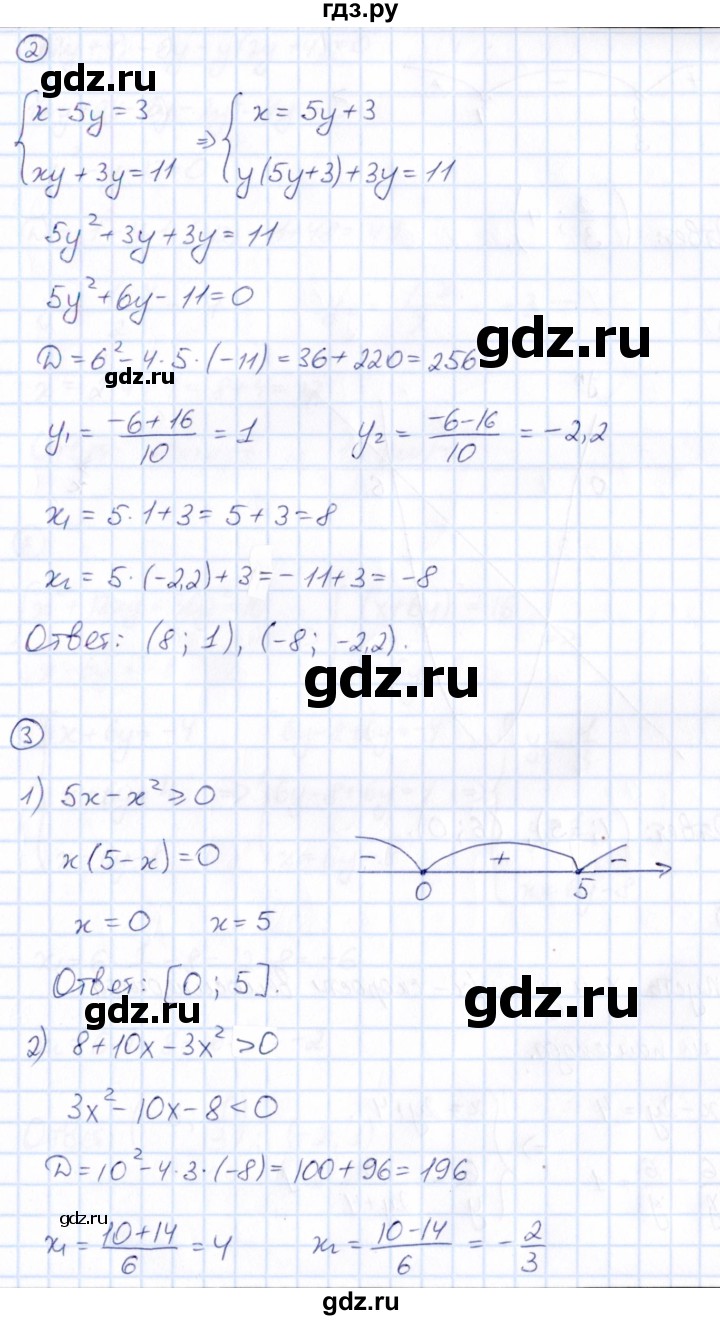 ГДЗ по алгебре 9 класс Буцко Математические диктанты, Контрольные работы (Мерзляк)  контрольная работа / КР-3 - Вариант 1, Решебник