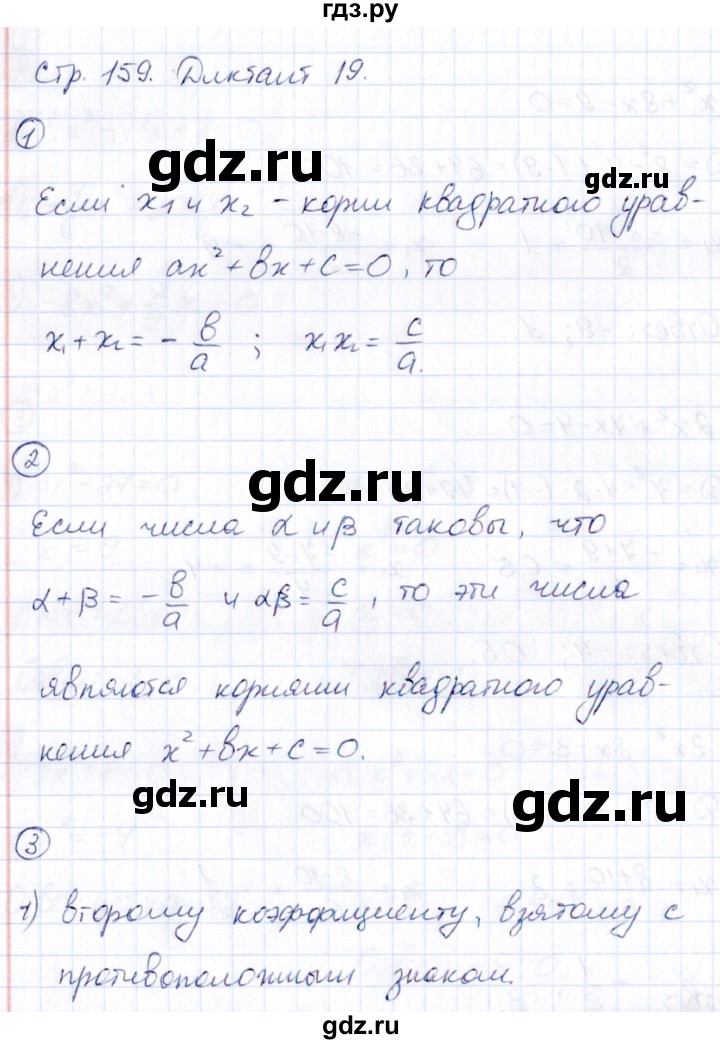 ГДЗ по алгебре 8 класс Буцко Математические диктанты, Контрольные работы  диктант - 19, Решебник