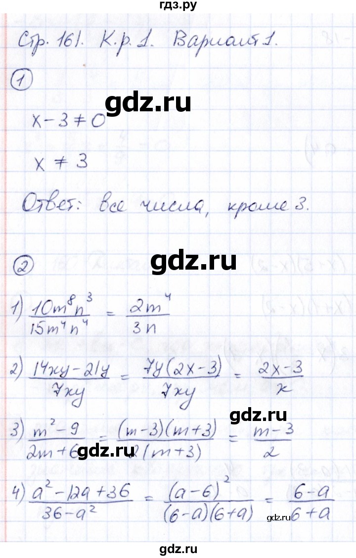 ГДЗ по алгебре 8 класс Буцко Математические диктанты, Контрольные работы  контрольная работа / КР-1 - Вариант 1, Решебник