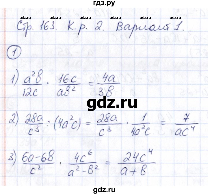 ГДЗ по алгебре 8 класс Буцко Математические диктанты, Контрольные работы  контрольная работа / КР-2 - Вариант 1, Решебник