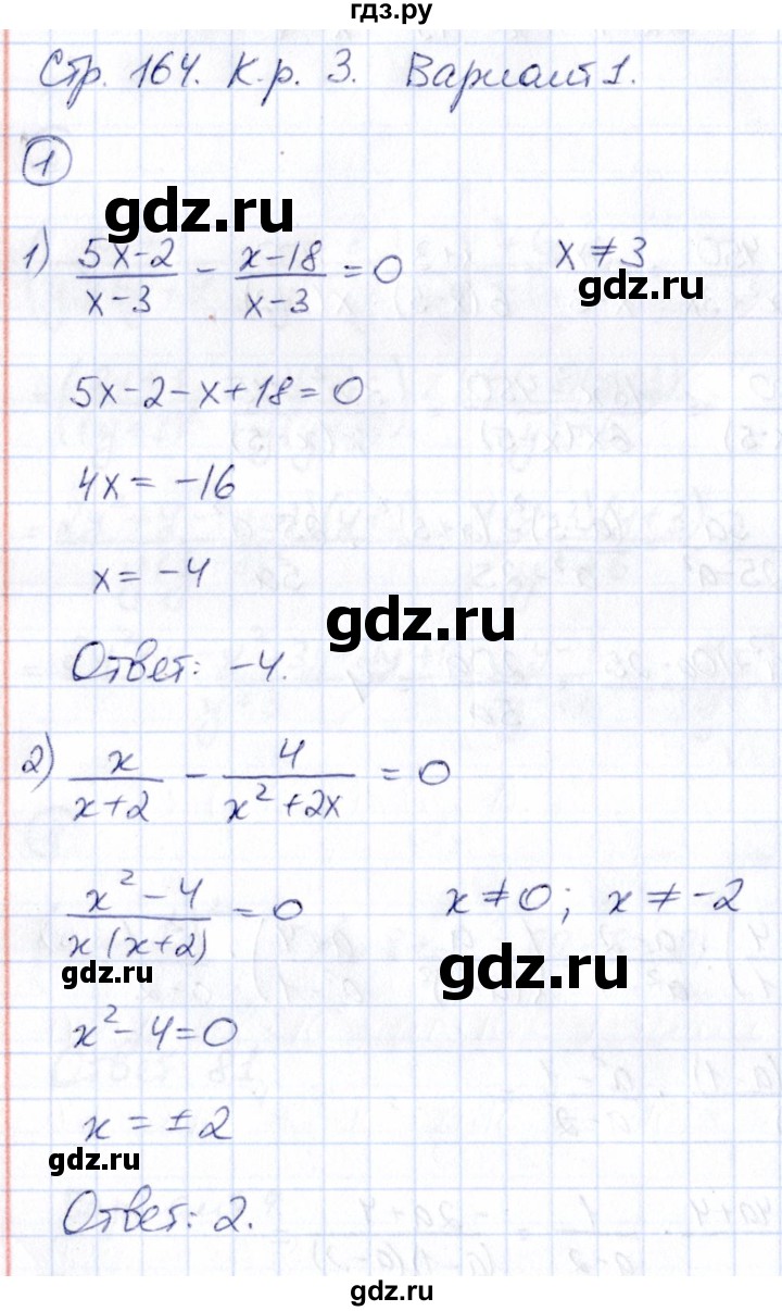 ГДЗ по алгебре 8 класс Буцко Математические диктанты, Контрольные работы  контрольная работа / КР-3 - Вариант 1, Решебник