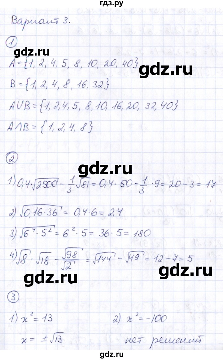 ГДЗ по алгебре 8 класс Буцко Математические диктанты, Контрольные работы  контрольная работа / КР-4 - Вариант 3, Решебник