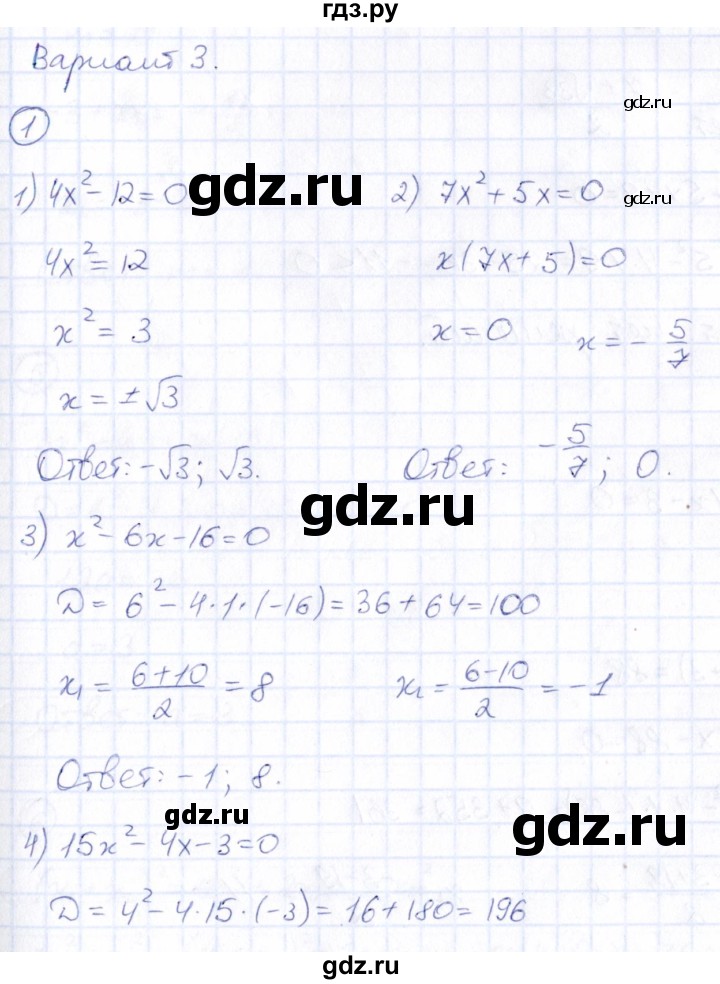 ГДЗ по алгебре 8 класс Буцко Математические диктанты, Контрольные работы  контрольная работа / КР-5 - Вариант 3, Решебник