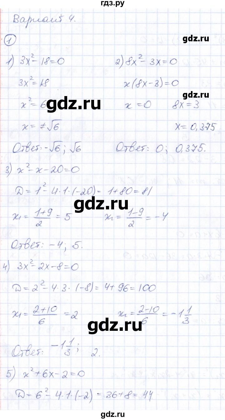 ГДЗ по алгебре 8 класс Буцко Математические диктанты, Контрольные работы  контрольная работа / КР-5 - Вариант 4, Решебник