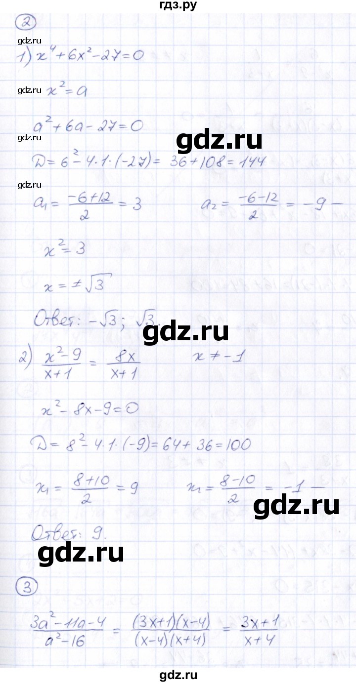 ГДЗ по алгебре 8 класс Буцко Математические диктанты, Контрольные работы  контрольная работа / КР-6 - Вариант 4, Решебник