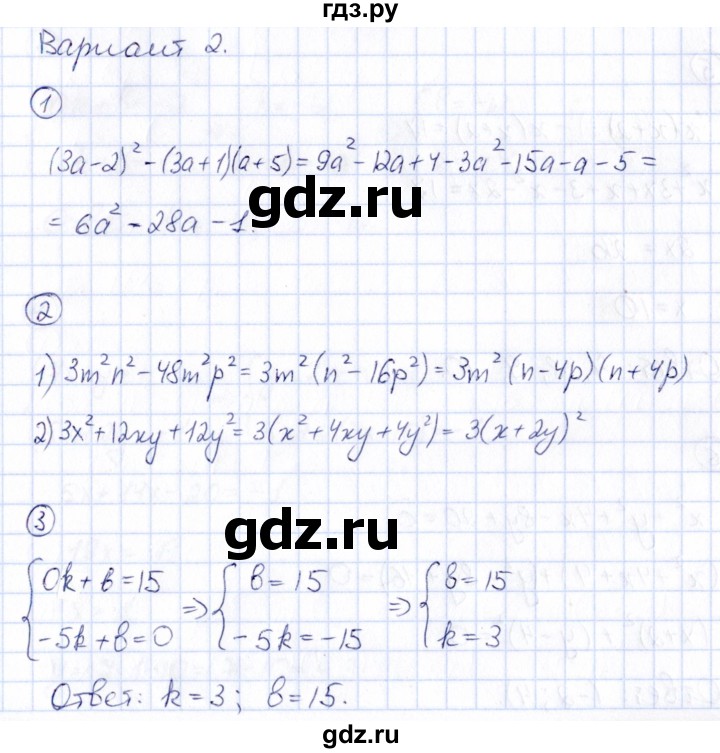 ГДЗ по алгебре 7 класс Буцко Математические диктанты, Контрольные работы  контрольная работа / КР-8 - Вариант 2, Решебник
