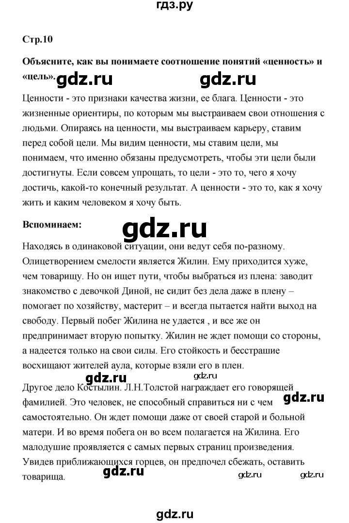 ГДЗ по обществознанию 7 класс  Котова   параграф 1 (страница) - 10, Решебник
