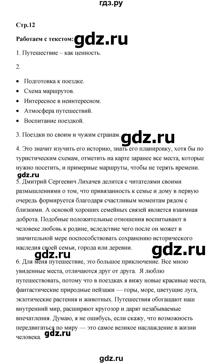 ГДЗ по обществознанию 7 класс  Котова   параграф 1 (страница) - 12, Решебник
