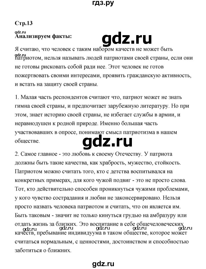 ГДЗ по обществознанию 7 класс  Котова   параграф 1 (страница) - 12, Решебник