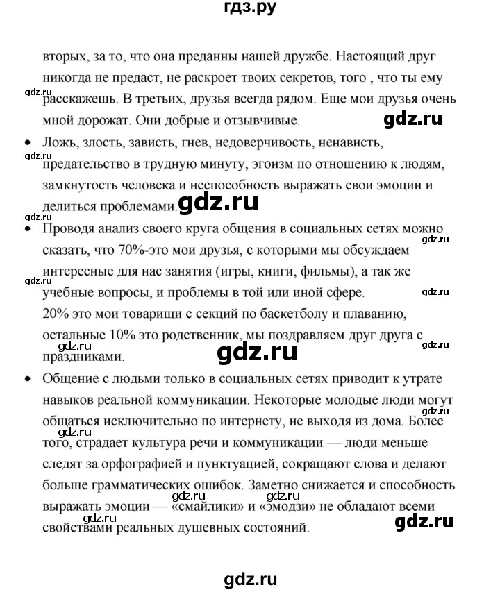 ГДЗ по обществознанию 7 класс  Котова   параграф 1 (страница) - 13, Решебник
