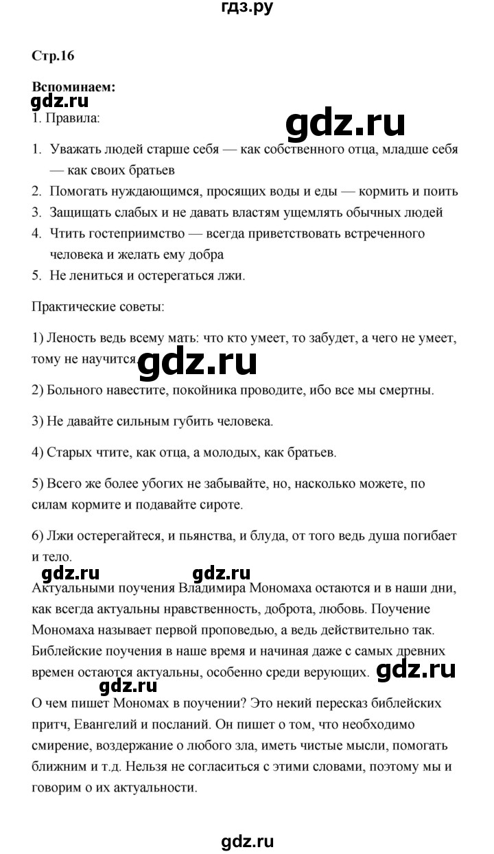 ГДЗ по обществознанию 7 класс  Котова   параграф 2 (страница) - 16, Решебник